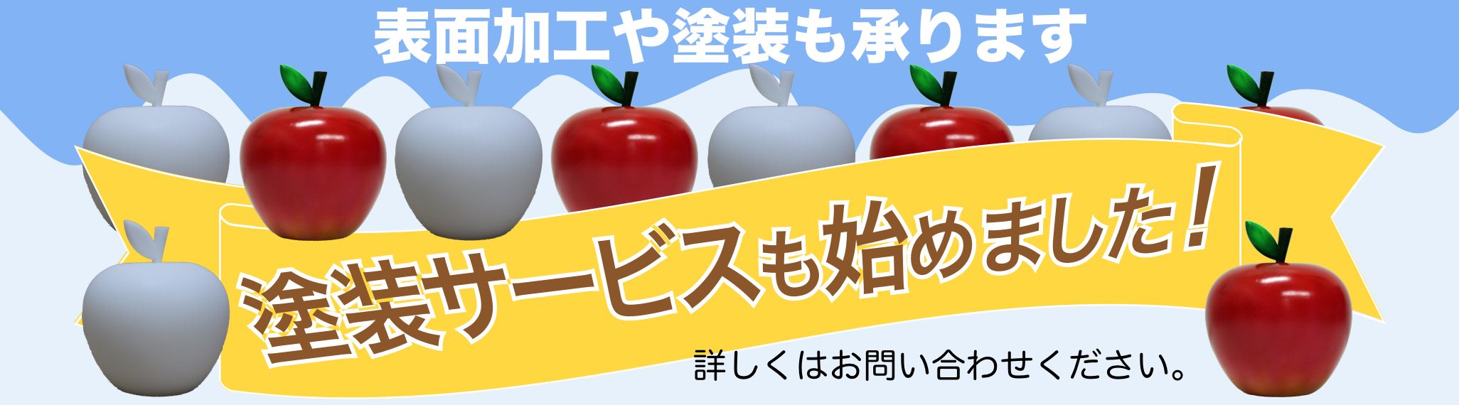 塗装サービスを始めました!